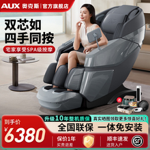 2025新款奥克斯全自动智能电动按摩椅家用全身政府换新补贴老人用