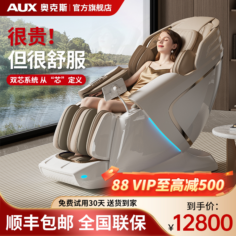 2025新款奥克斯按摩椅家用全身全自动智能电动多功能轻奢豪华L50S