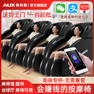 共享按摩椅足疗店台球厅洗脚麻将商场同款扫码商用乐摩吧万达影院