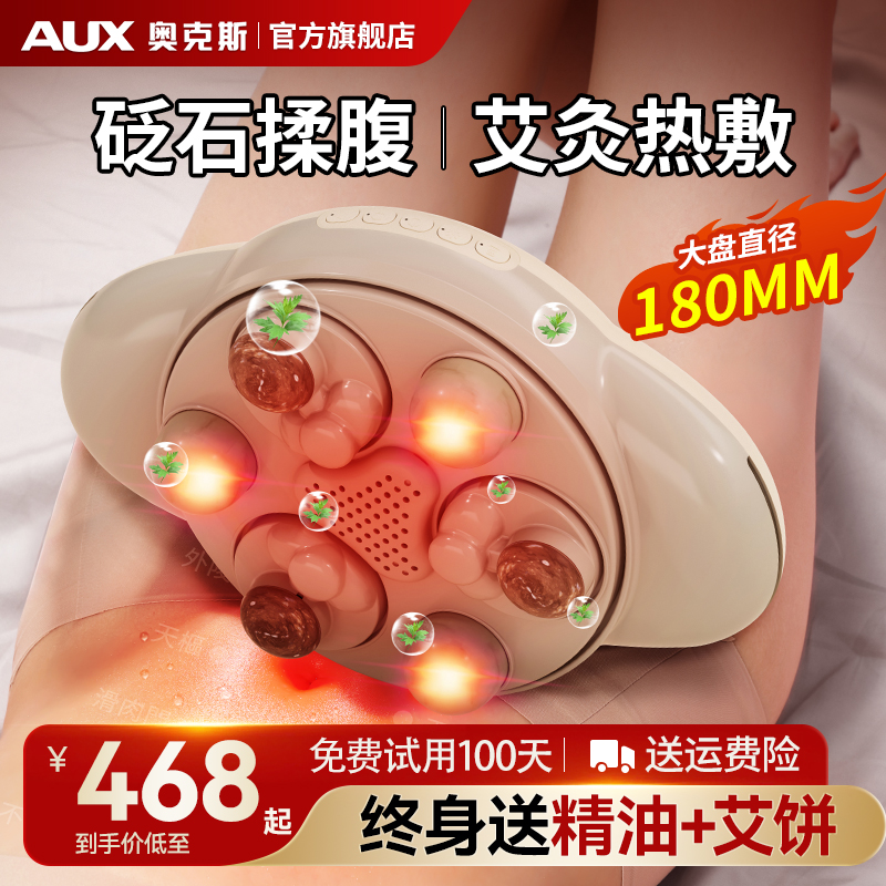 奥克斯揉腹仪天然大砭石