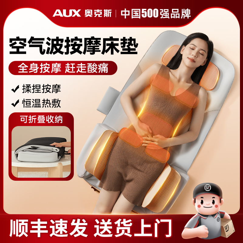 奥克斯全自动家用按摩床垫