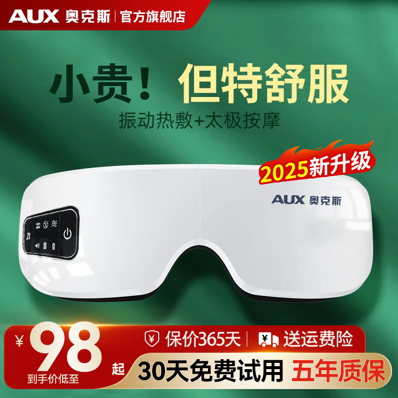 奥克斯揉捏热敷充电式震动护眼仪