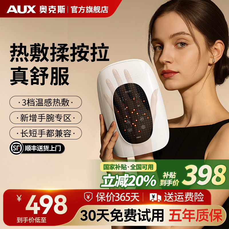 奥克斯手部按摩仪器手腕手指手掌全自动揉捏瘦手关节经络疏通神器