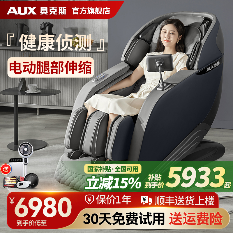奥克斯R9按摩椅全身家用全自动智能电动太空舱家庭2025新款大品牌