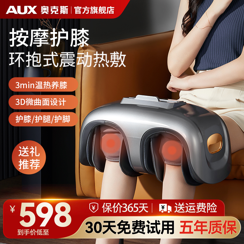 奥克斯膝盖按摩器关节热敷