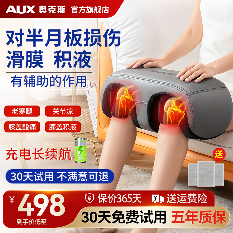奥克斯膝盖按摩仪热敷护膝老年人女男士关节保暖智能揉捏神器功能