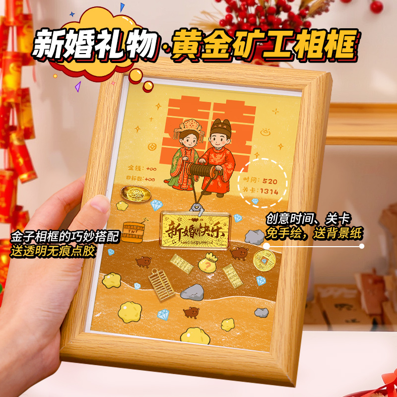 结婚送新人礼物diy黄金矿工相框