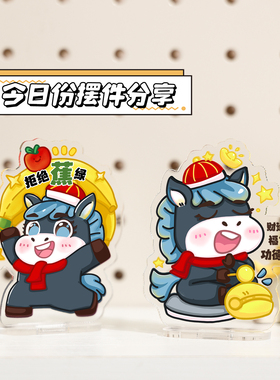 亚克力立牌马年趣味小摆件