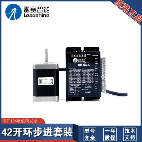 深圳雷赛步进电机42CM02 +DM422C驱动器套装原装正品
