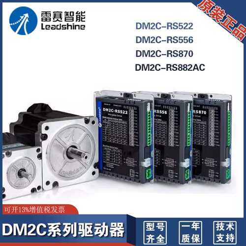 深圳雷赛485驱动器DM2C-RS556870