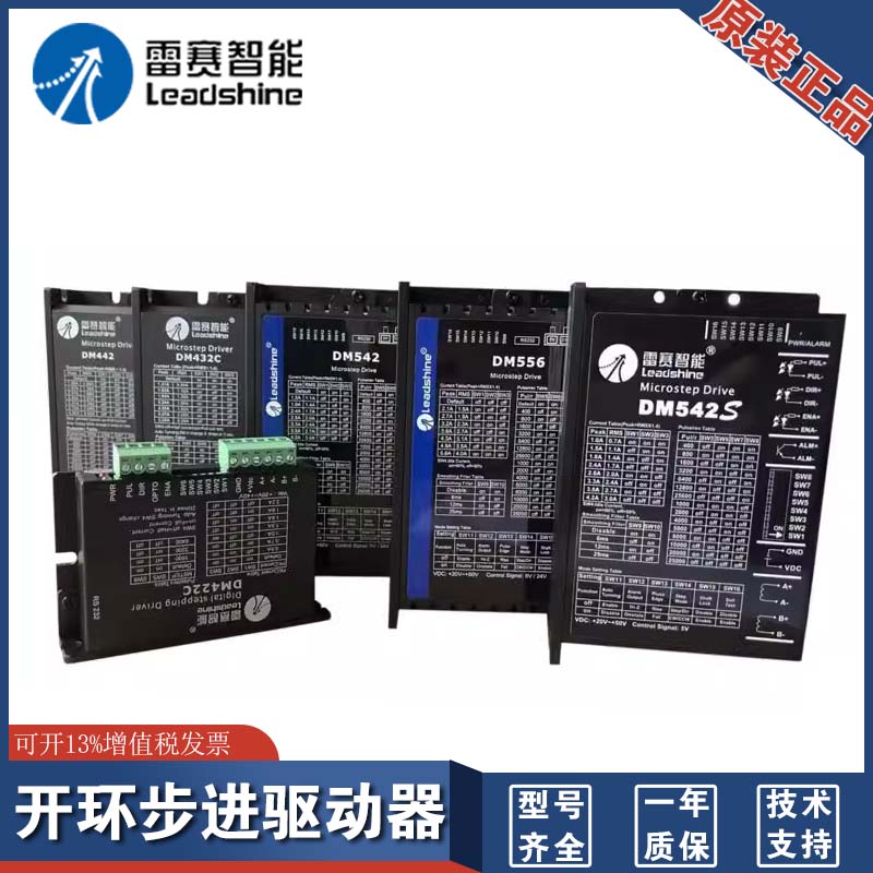 雷赛步进驱动器DM556V3.0882870