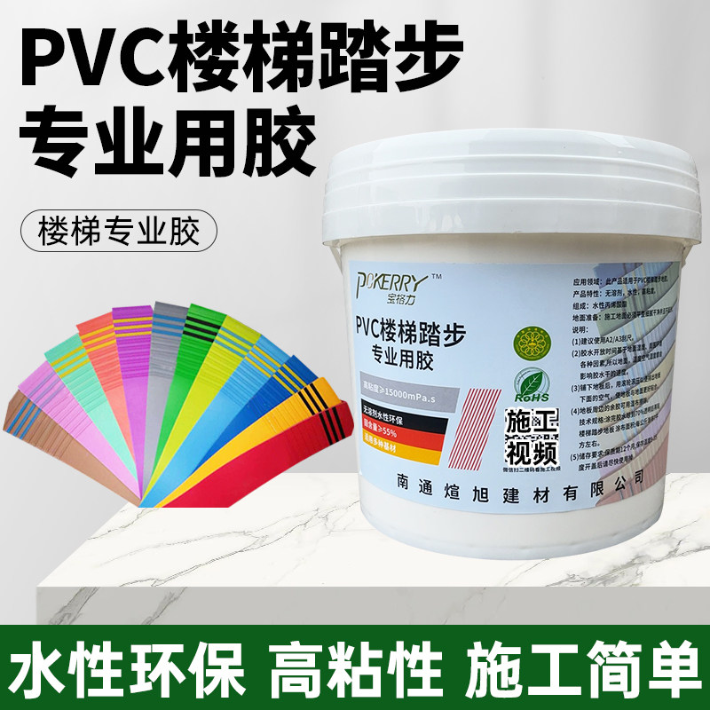 PVC楼梯踏步胶水幼儿园防滑垫楼梯踏步业用胶水楼梯台阶地胶胶水