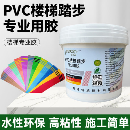 PVC楼梯踏步胶水幼儿园防滑垫楼梯踏步业用胶水楼梯台阶地胶胶水