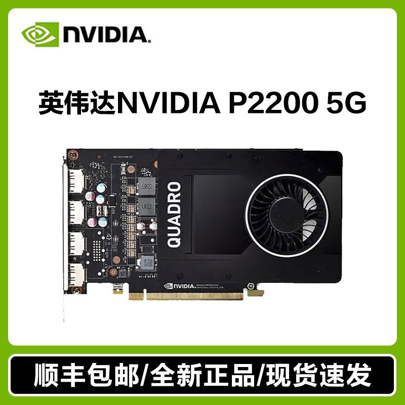 英伟达全新p2000丽台p2200盒装p4000绘图rtx4000专业图形显卡