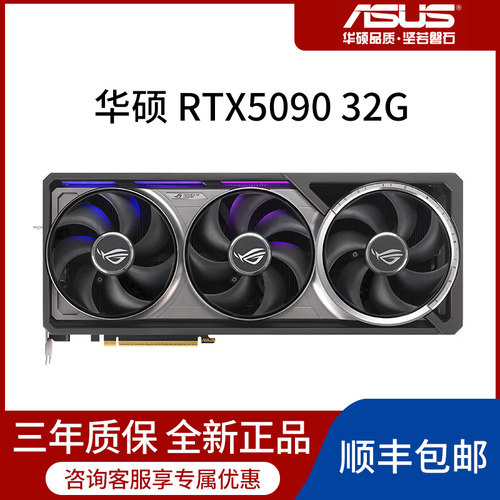 华硕RTX509032GROG夜神显卡