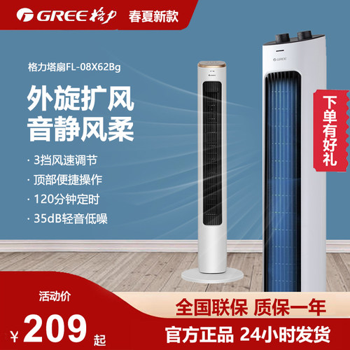 Gree/格力塔扇时落地扇家用立式