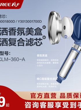 格力净水机滤芯 GHFL-8000-A花洒净水器滤芯专用正品原厂专用