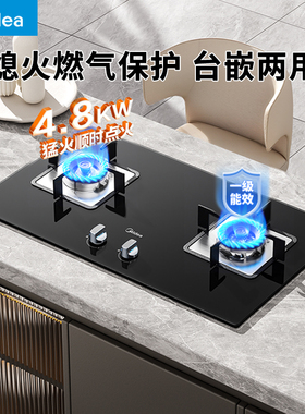 美的燃气灶家用天然气液化气双灶台式嵌入式煤气炉猛火灶Q217B