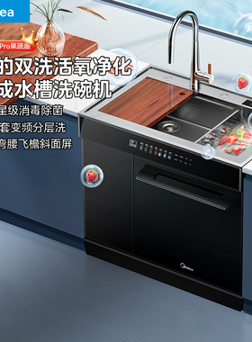 美的集成水槽洗碗机XH09Pro果蔬版变频分层洗免弯腰飞檐斜面屏
