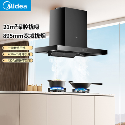 美的顶吸式大吸力抽油烟机