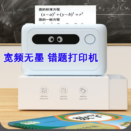 叮当同学L3宽频两尺寸错题打印机