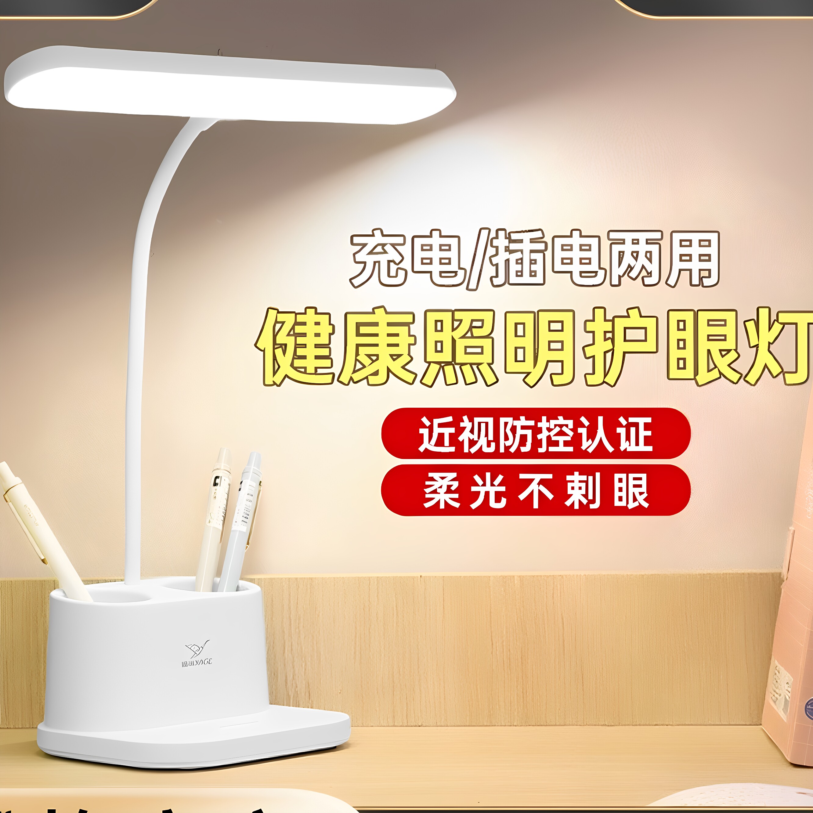 雅格防近视护眼台灯学生专用学习灯宿舍阅读灯防蓝光充插电护眼灯