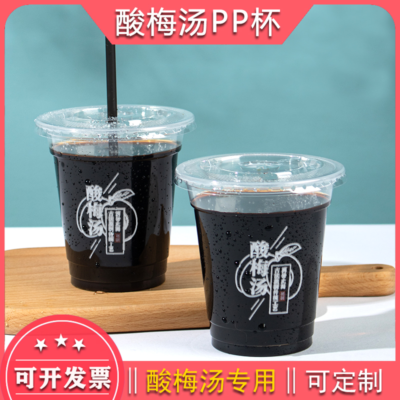 名奈360ml一次性酸梅汤杯子PP杯