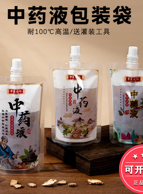 中药包装袋一次性液体分装袋煎药汤袋豆浆自立吸嘴袋可加热密封袋