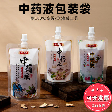 中药包装袋一次性液体分装袋煎药汤袋豆浆自立吸嘴袋可加热密封袋