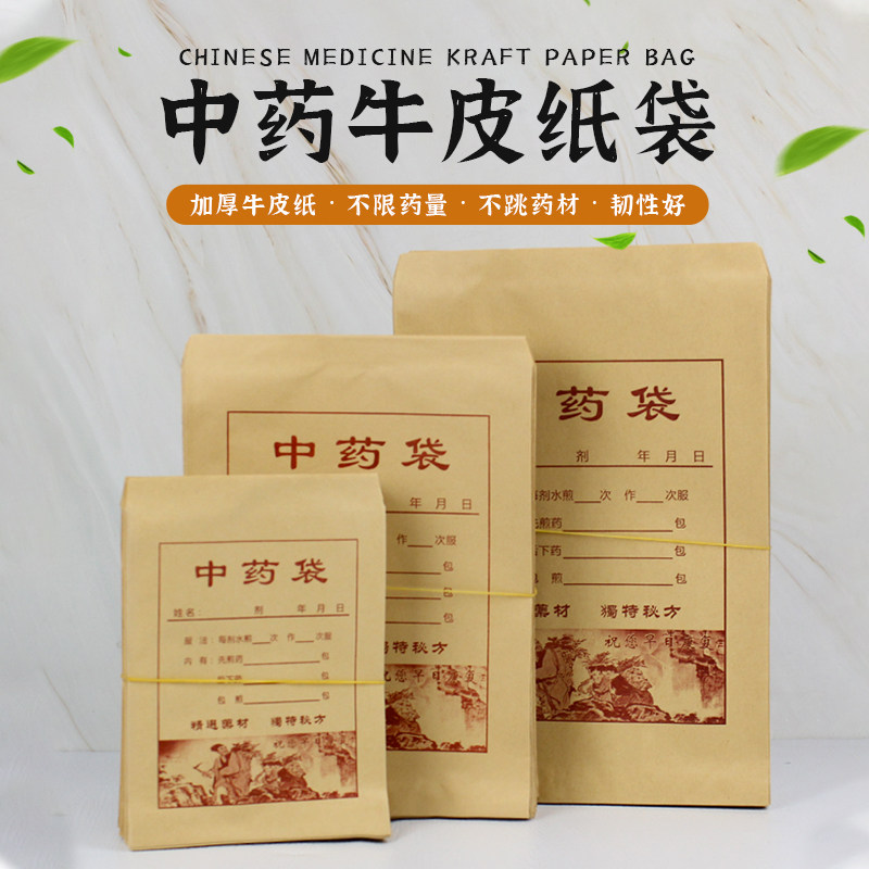 中药包装纸牛皮纸中药袋子加厚中草药包装袋小中大号现货可定制