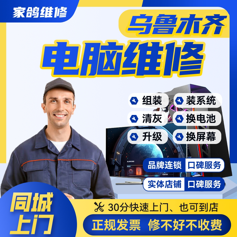 乌鲁木齐同城电脑维修上门网络路由器设置交换机安装调试不开机