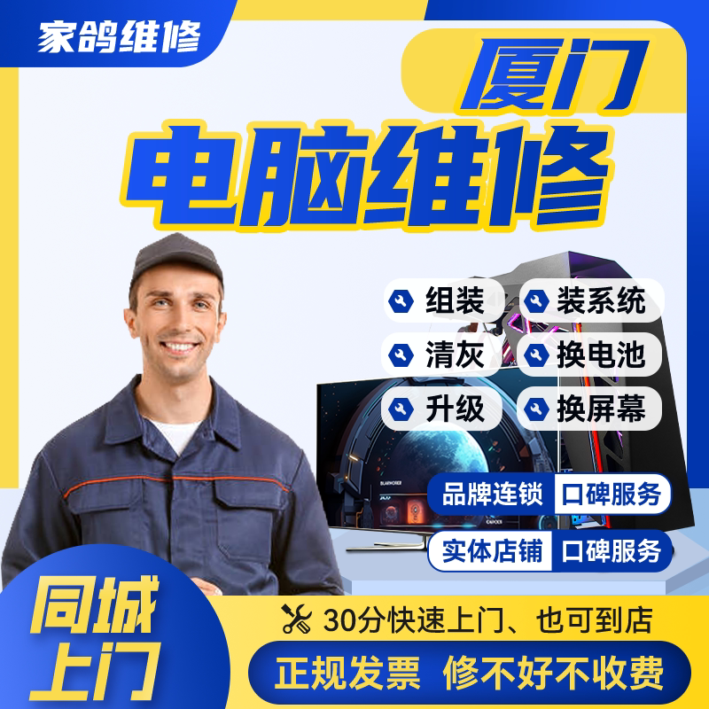 厦门同城电脑维修上门网络路由器设置交换机安装调试不开机死机