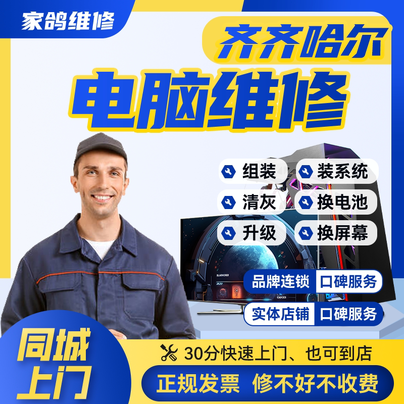 齐齐哈尔同城电脑维修上门网络路由器设置交换机安装调试不开机