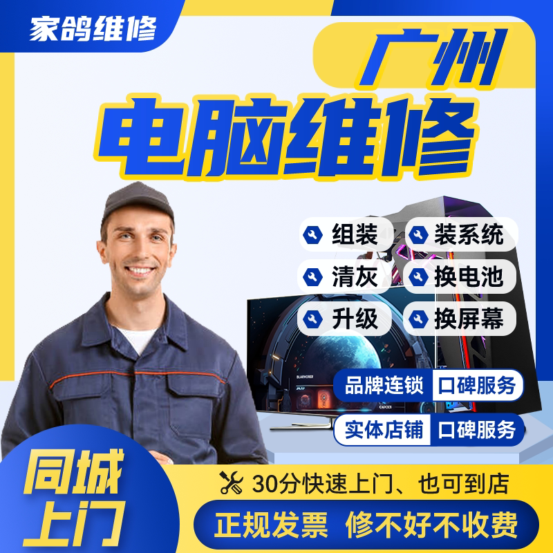 广州本地笔本记维修上门服务清灰安装系统显示屏主板显卡硬盘固态