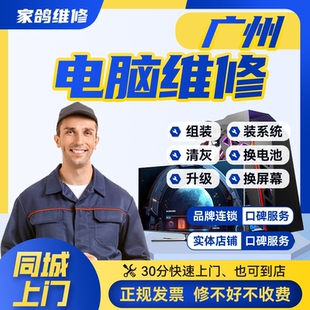 广州同城电脑维修上门网络路由器设置交换机安装调试不开机死机