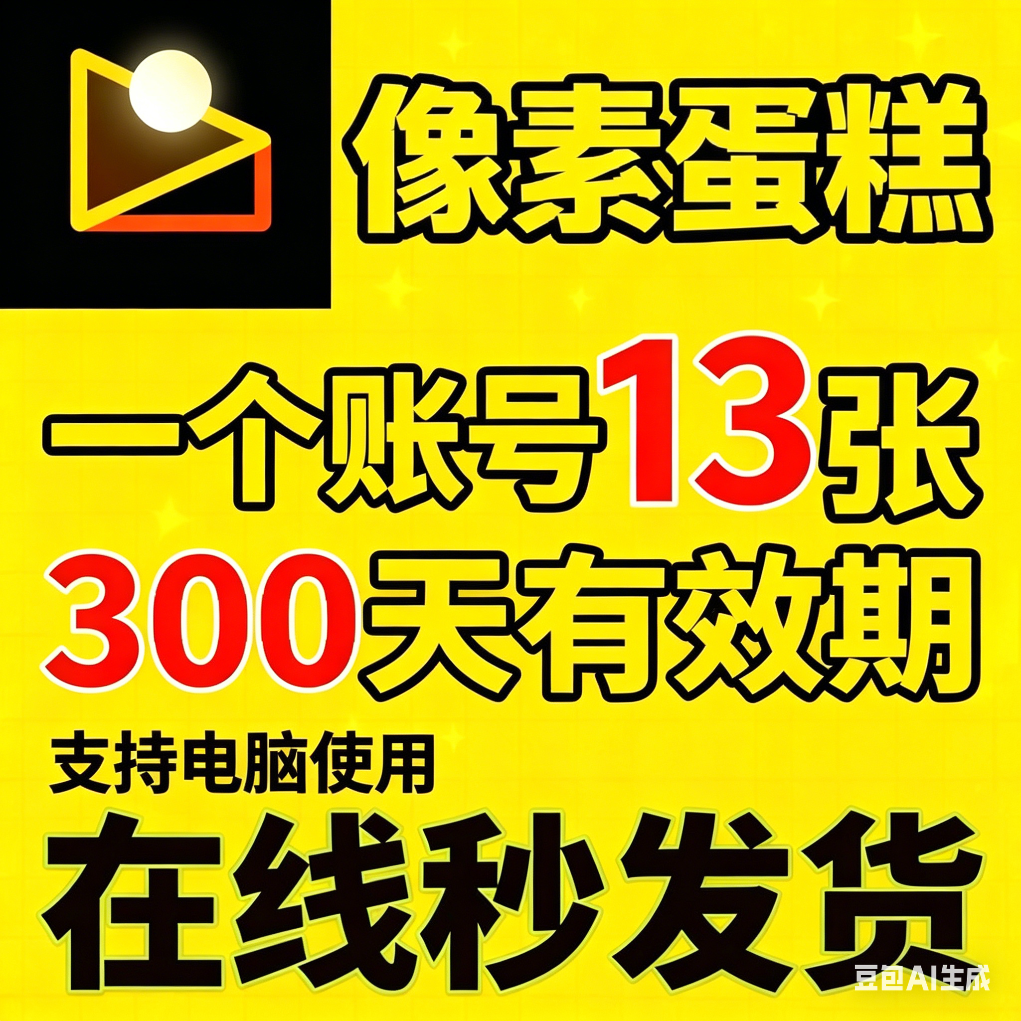 像素蛋糕张数13张像素蛋糕会员导出AI智能全自动修图批量修图