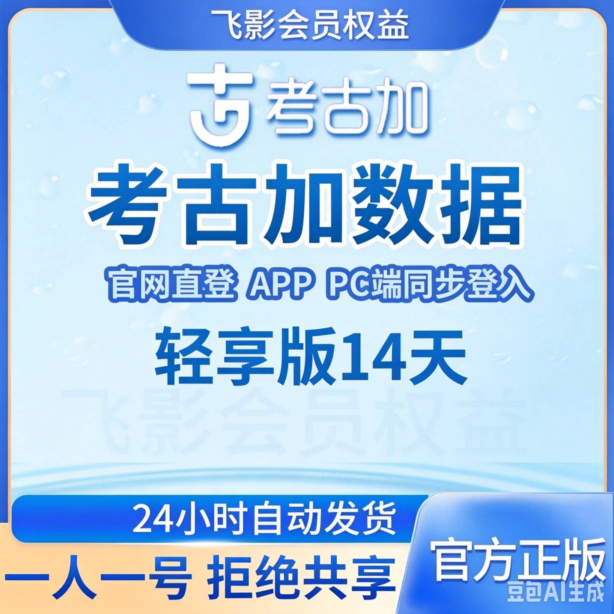 考古加家数据轻享版至尊版旗舰版会员非飞考古家会员考古加会员图片