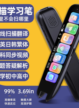 笔博士智能英语点读笔全科通用学习无需联网p800ai扫描翻译词典笔