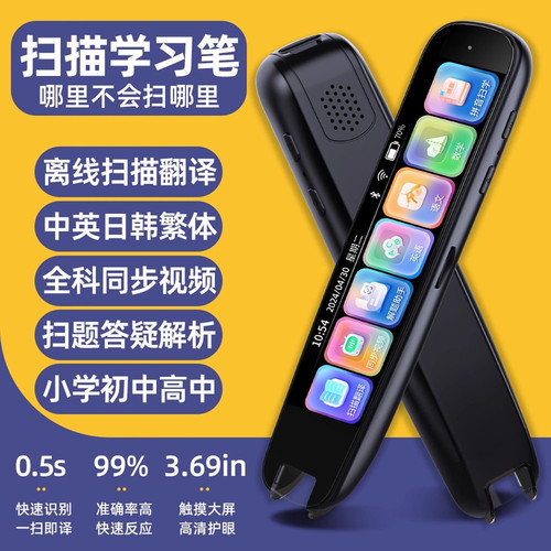 笔博士智能英语点读笔全科通用
