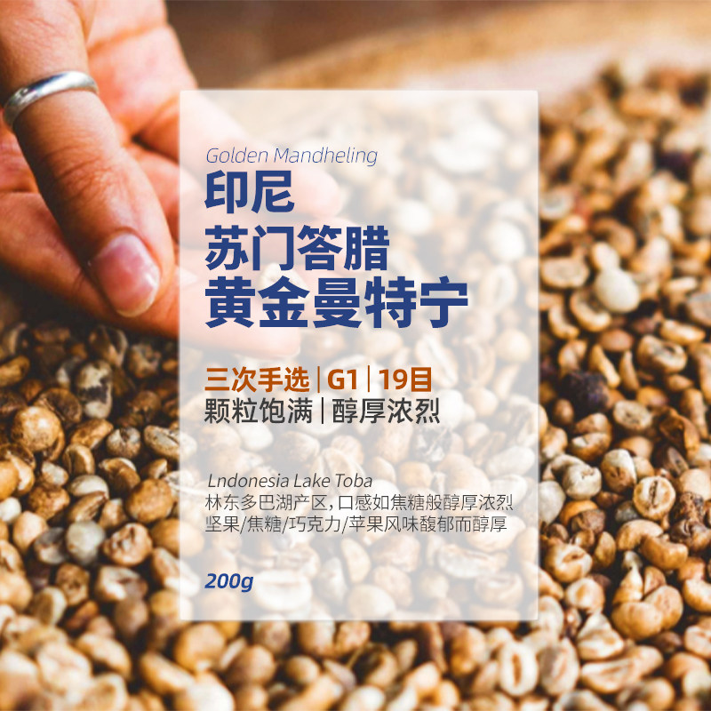 亲咖黄金曼特宁苏门答腊g1手冲单品高端咖啡豆200g/227g/454g