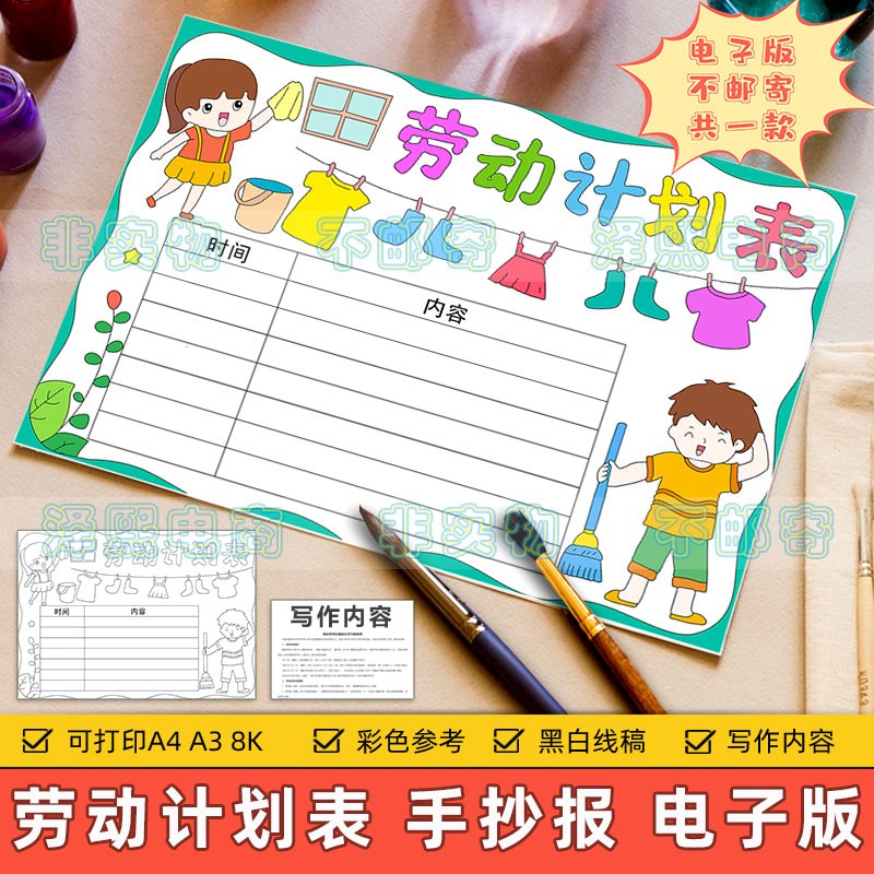 劳动计划表手抄报电子版小学生一周家务劳动安排打卡记录表格模板