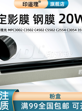 印道理适用 理光 MP C3002 C3502 C4502 C5502 C2554 C3054 C3554 2554 6055 2555 3054 定影膜加热膜
