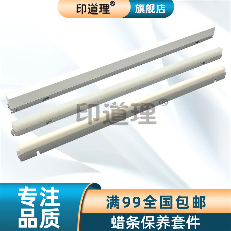 印道理适用 理光C3001 C3501 C4501 C5501黑色鼓蜡条 彩色鼓蜡条 转印蜡条 润滑清洁蜡条