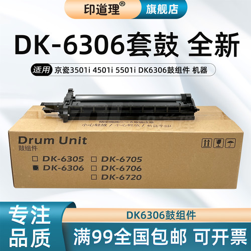 印道理鼓组件硒鼓全新