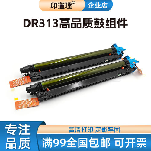 适用柯美DR313套鼓C258 C308 C368鼓组件 Bizhub 308 368 458 558