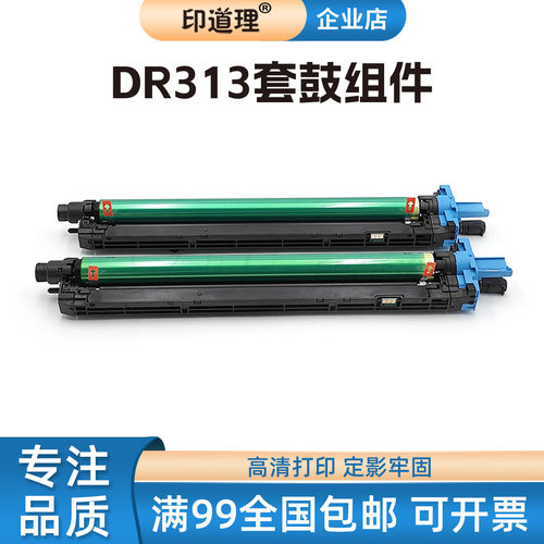 适用 柯美 C258 C308 C368 C458 C558 C658 DR313 套鼓 鼓组件