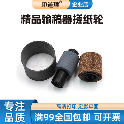 适用理光MPC4503 C5503 C6003 MP C4504 C5504 C6004输稿器搓纸轮