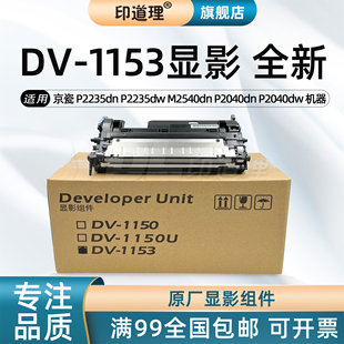 显影组件 2235 印道理适用 2540 1153 显影器 2135 2640 2735 组件 粉仓 2040 京瓷