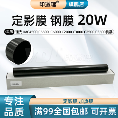 印道理进口钢膜定影膜加热膜全新