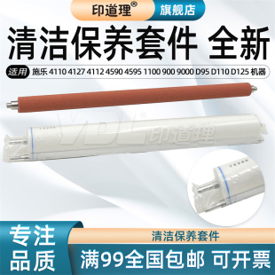 4112 1100 施乐 4127 D125 清洁纸压辊 印道理适用 D110 4590 4110 9000 900 4595 清洁纸 D95